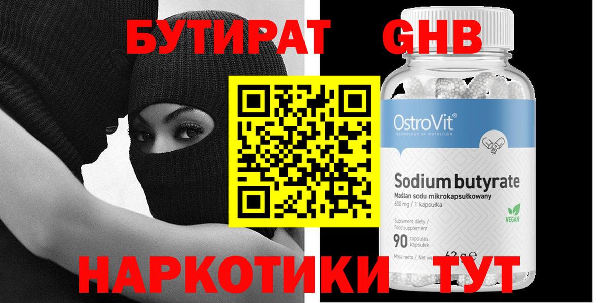 Бутират 1.4BDO Шатура