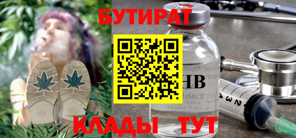 БУТИРАТ бутандиол  Вход с VPN  Шатура 