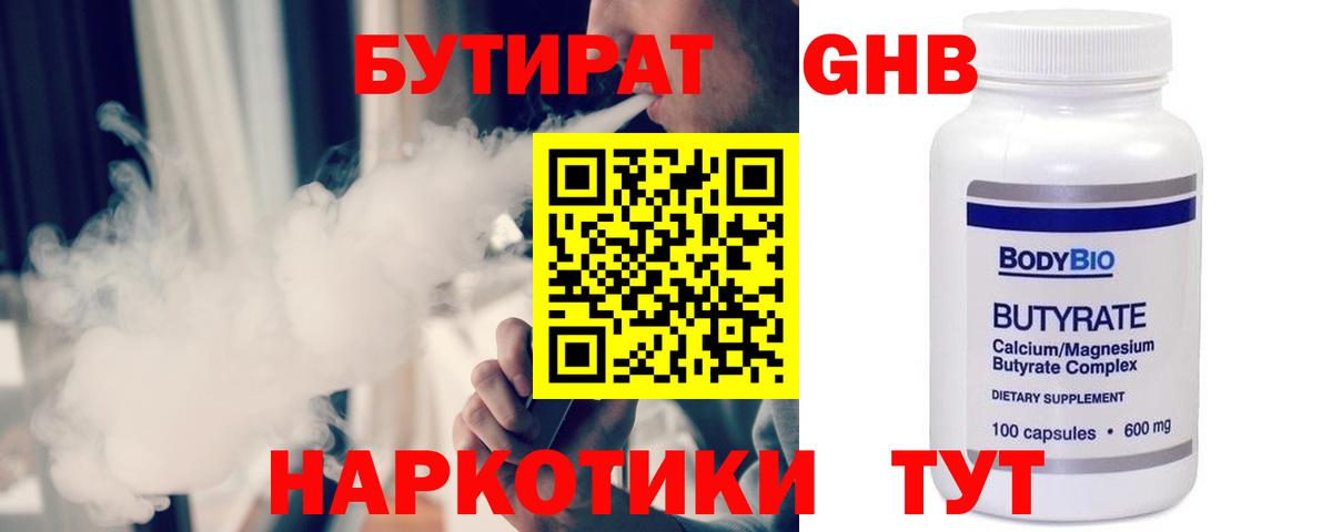 Бутират бутандиол Шатура
