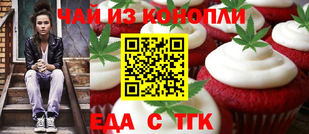 Печенье с ТГК конопля  Шатура 