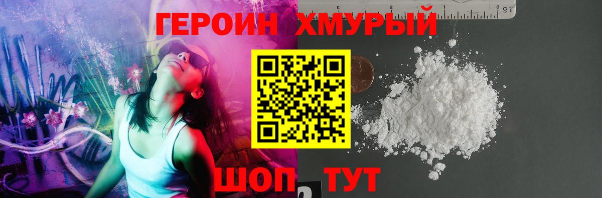 Героин  Вход с VPN  Шатура  ГЕРОИН Heroin 