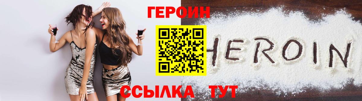 ГЕРОИН белый Шатура