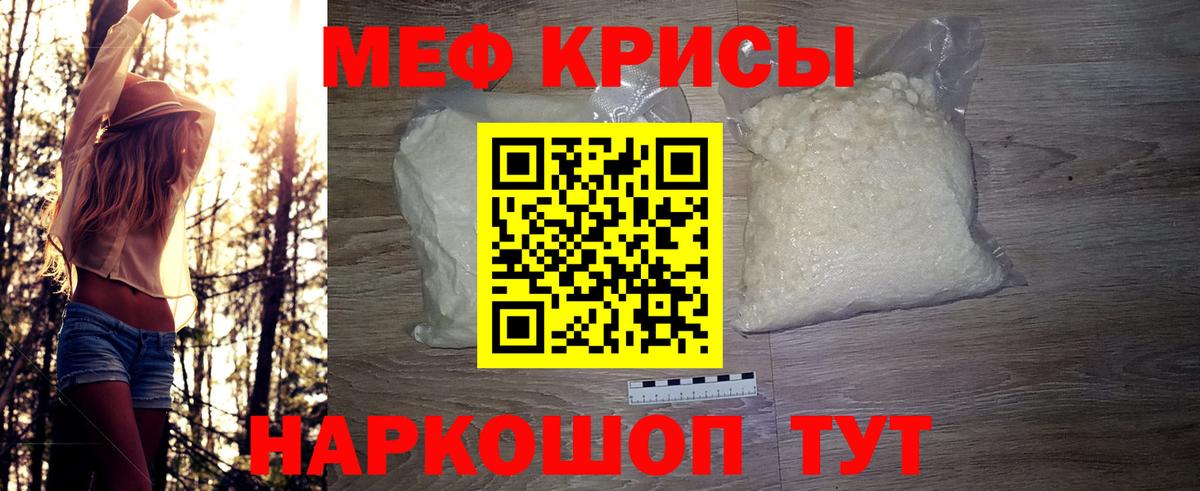 МЕФ  МЯУ-МЯУ  МЯУ-МЯУ mephedrone  Шатура  МЕФ мука 