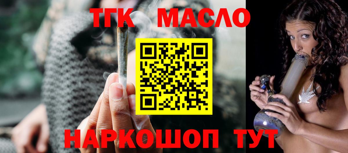 ТГК вейп  Вход с VPN  Дистиллят ТГК концентрат  Шатура 